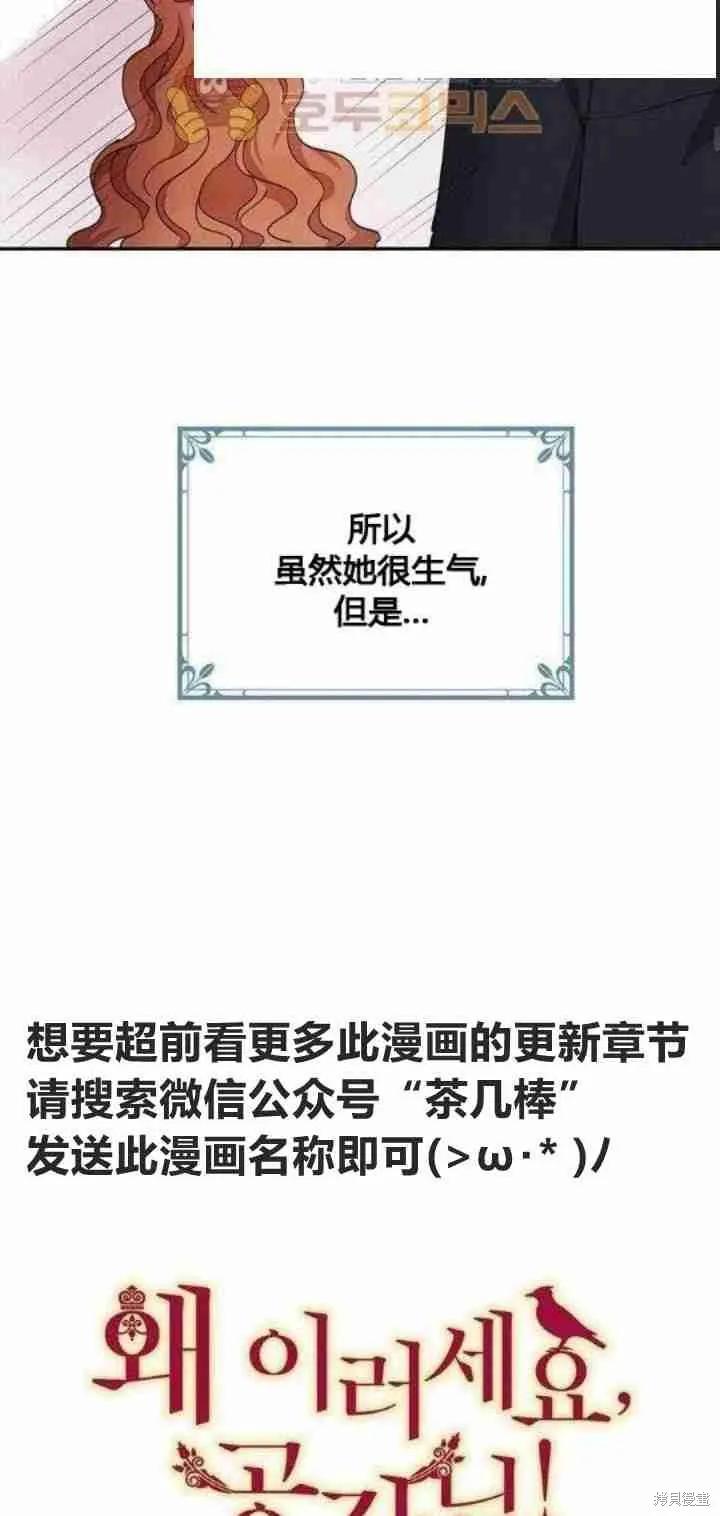 《冷血公爵的变心》第26话 第15页
