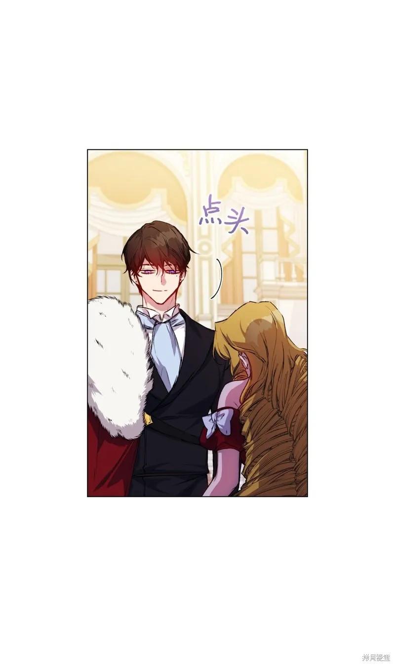 《今生我会好好照顾陛下》第26话 第3页