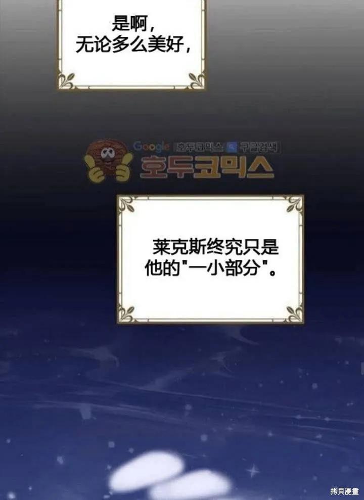 《冷血公爵的变心》第26话 第44页