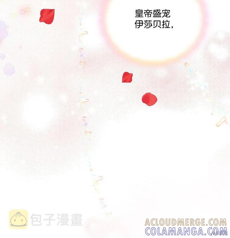 《今生我会好好照顾陛下》第26话 第16页