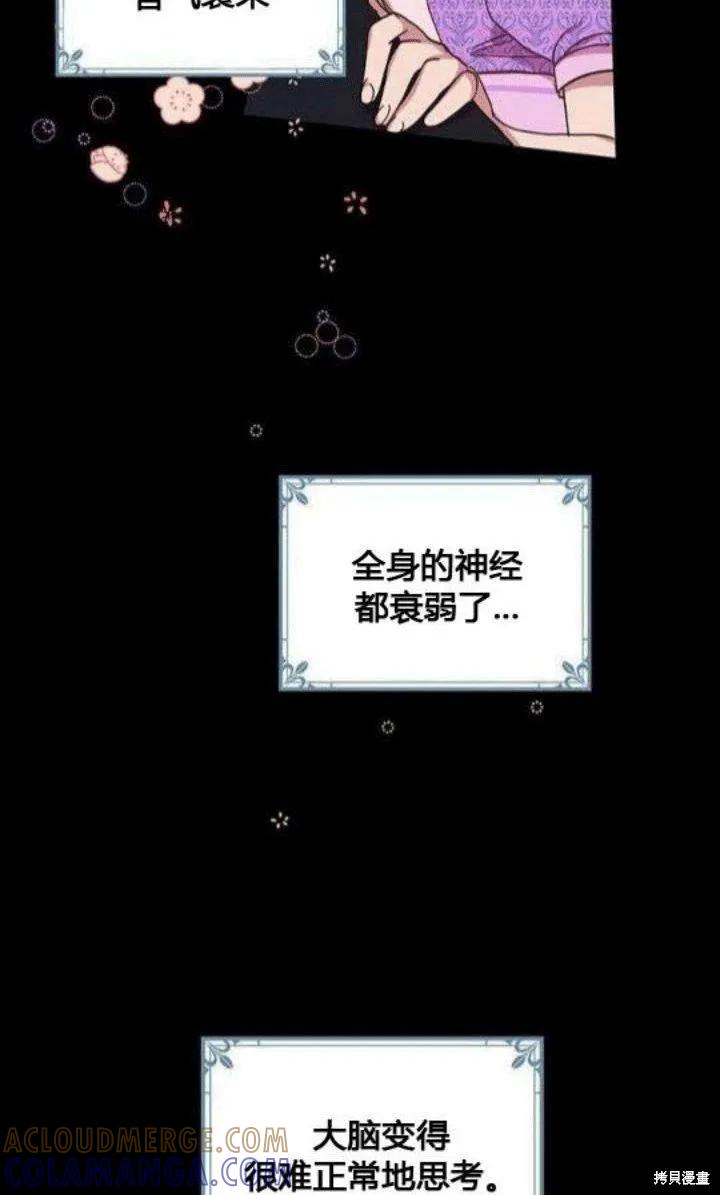 《冷血公爵的变心》第26话 第7页