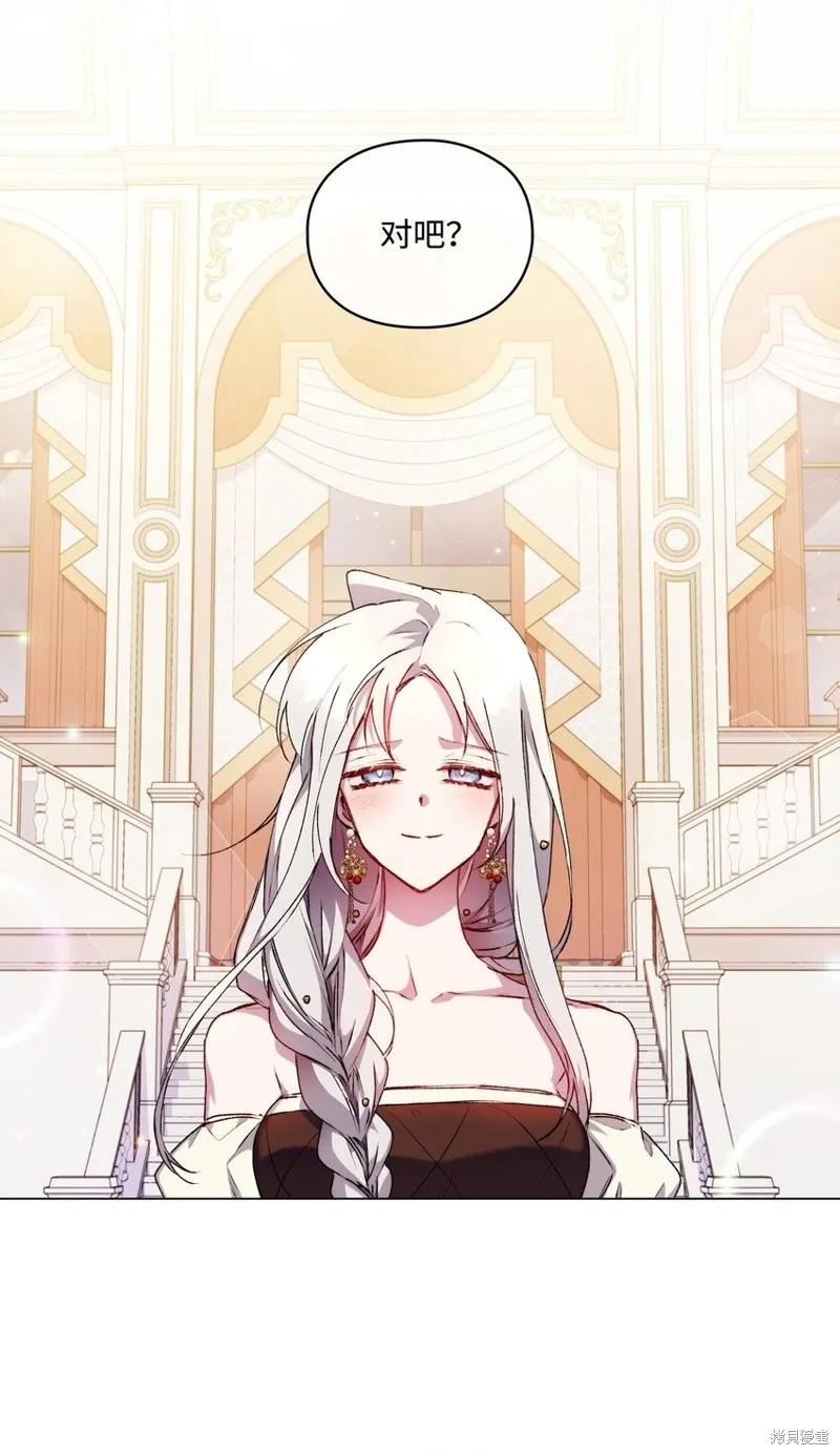 《今生我会好好照顾陛下》第26话 第45页