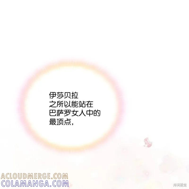 《今生我会好好照顾陛下》第26话 第13页