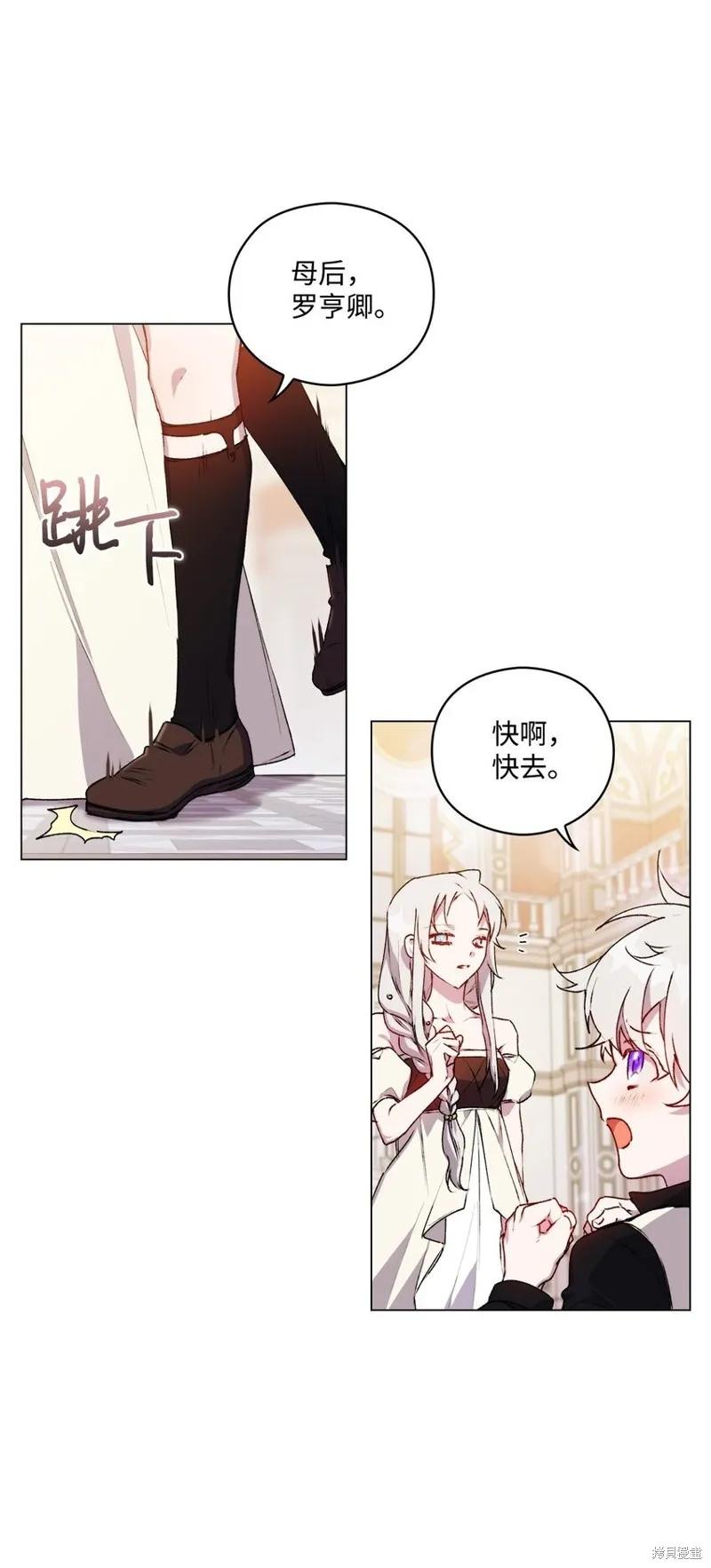 《今生我会好好照顾陛下》第26话 第53页