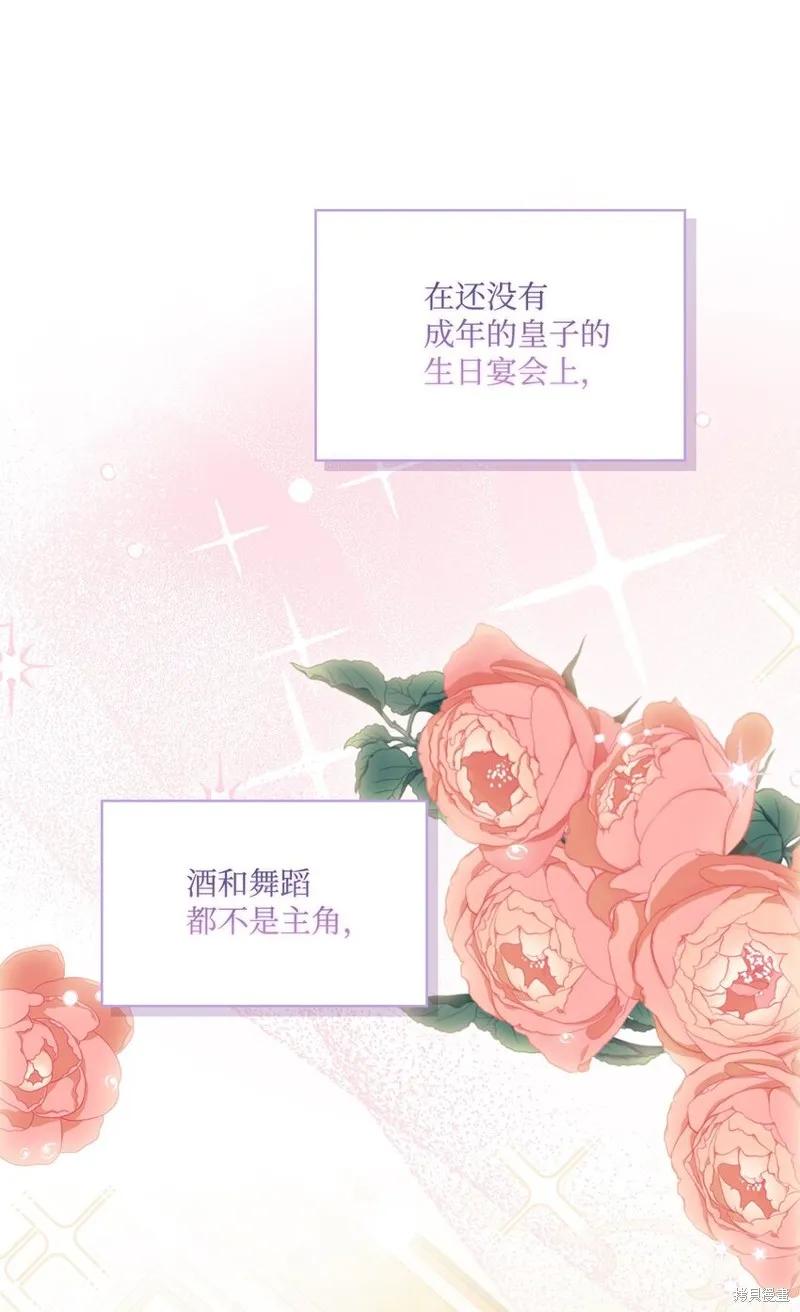 《今生我会好好照顾陛下》第26话 第24页