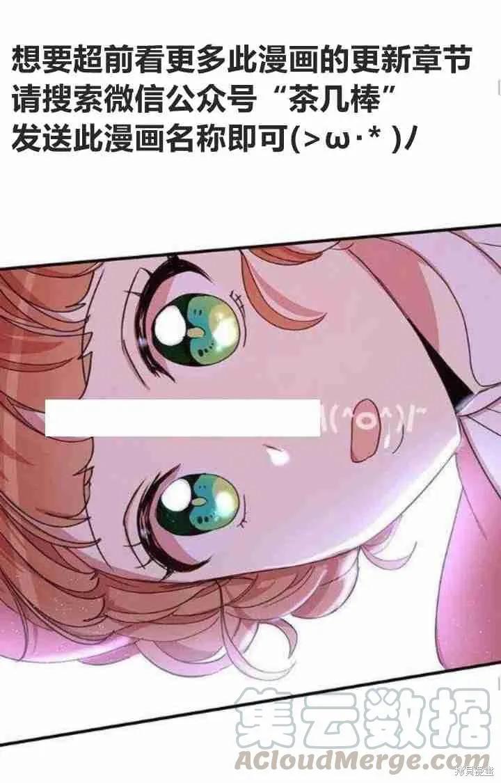 《冷血公爵的变心》第26话 第53页