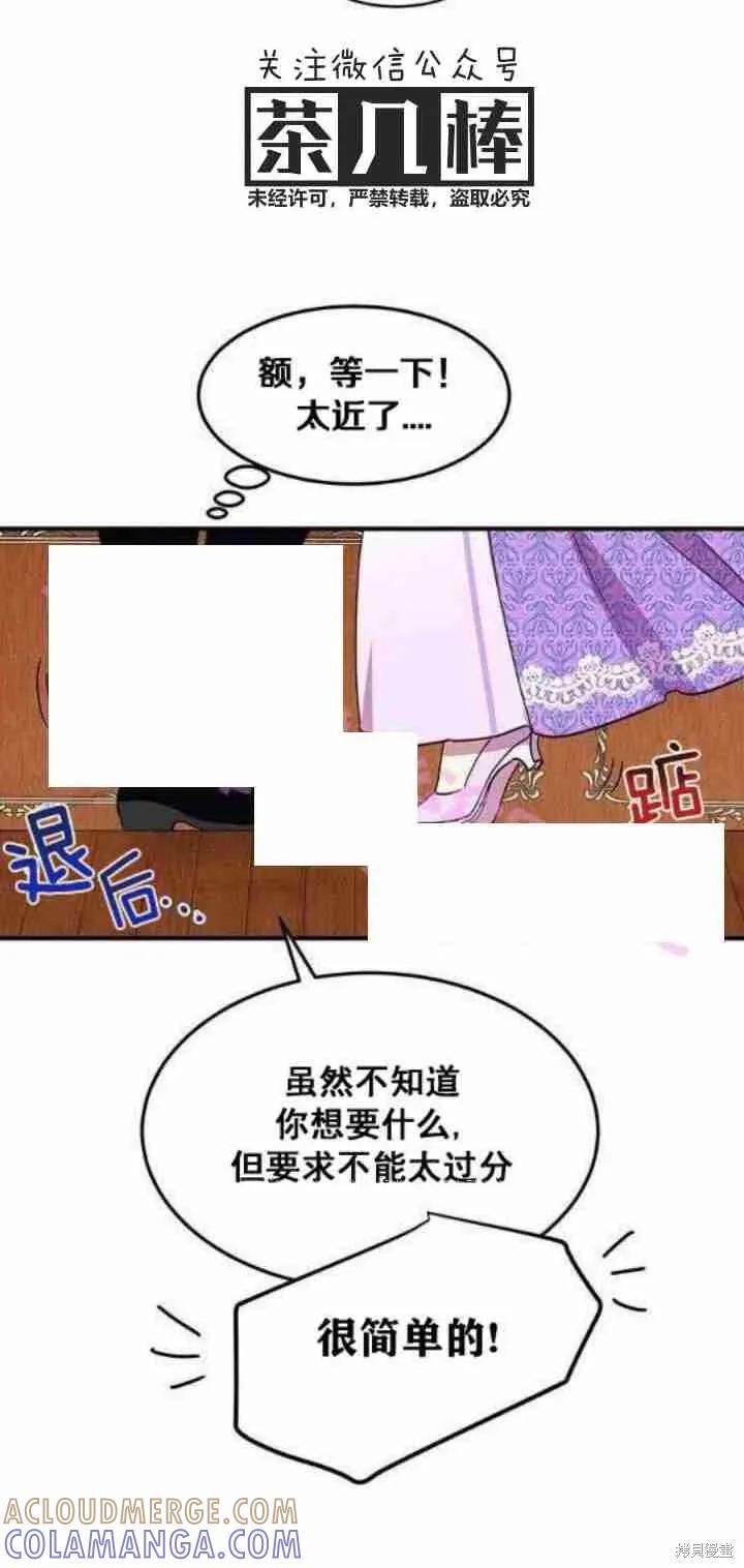 《冷血公爵的变心》第26话 第19页