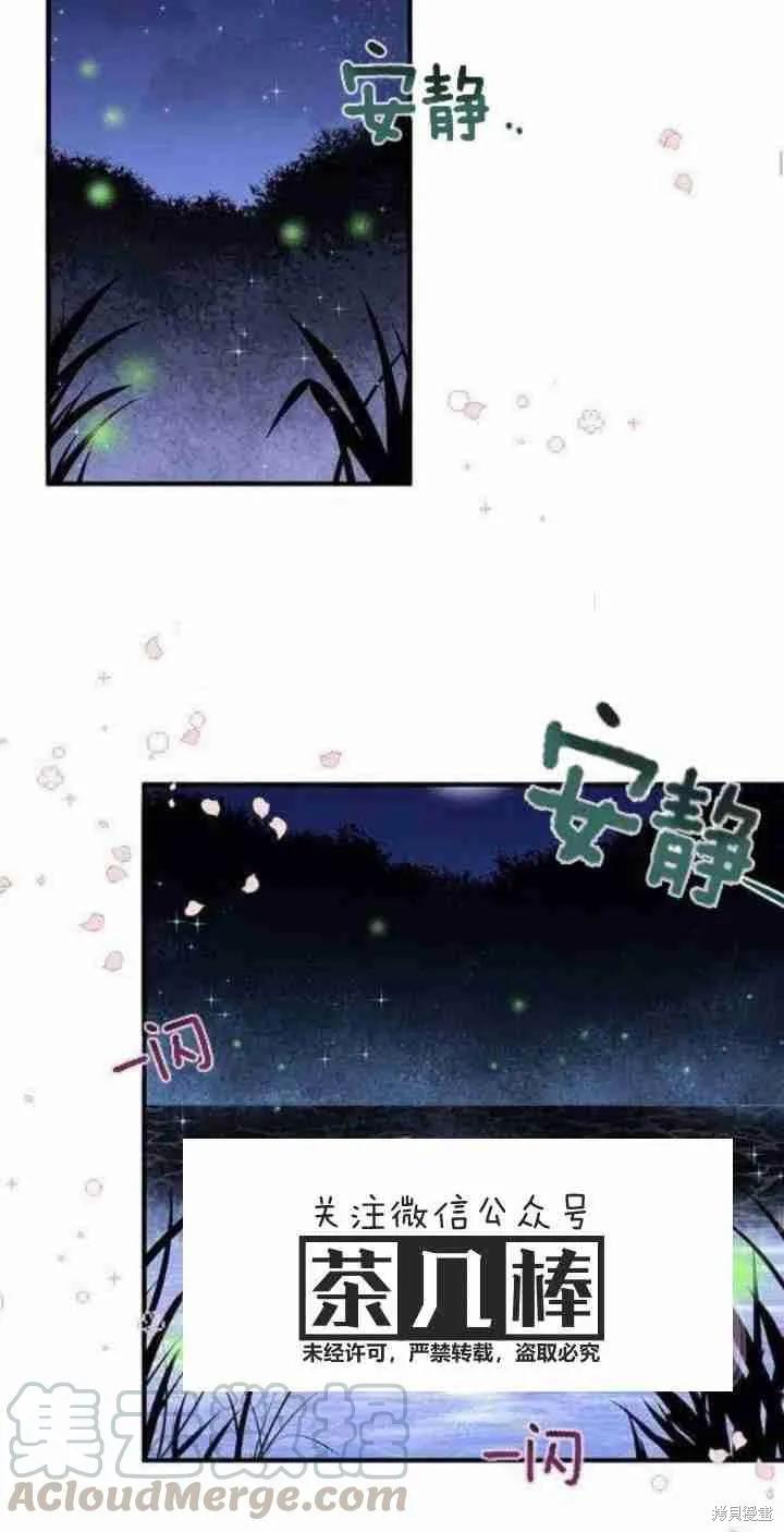 《冷血公爵的变心》第26话 第33页