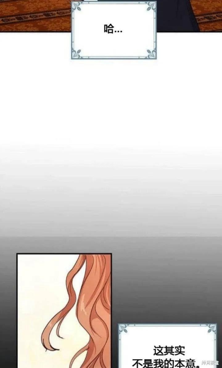 《冷血公爵的变心》第26话 第2页
