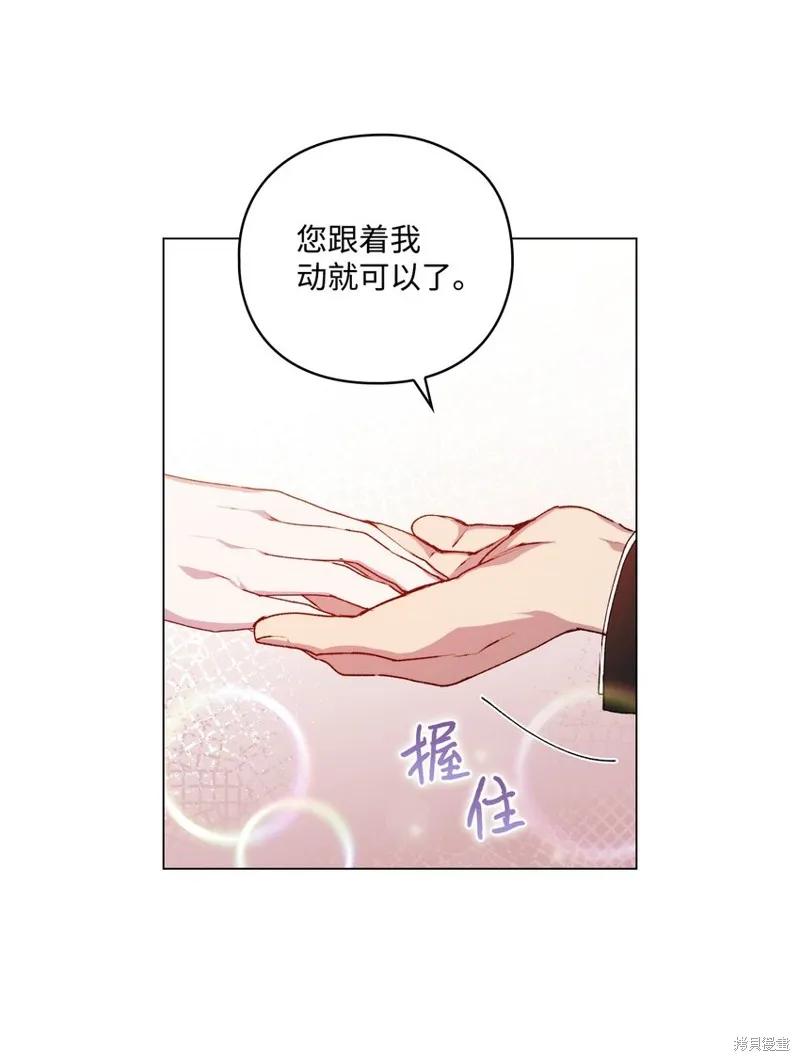 《今生我会好好照顾陛下》第26话 第59页