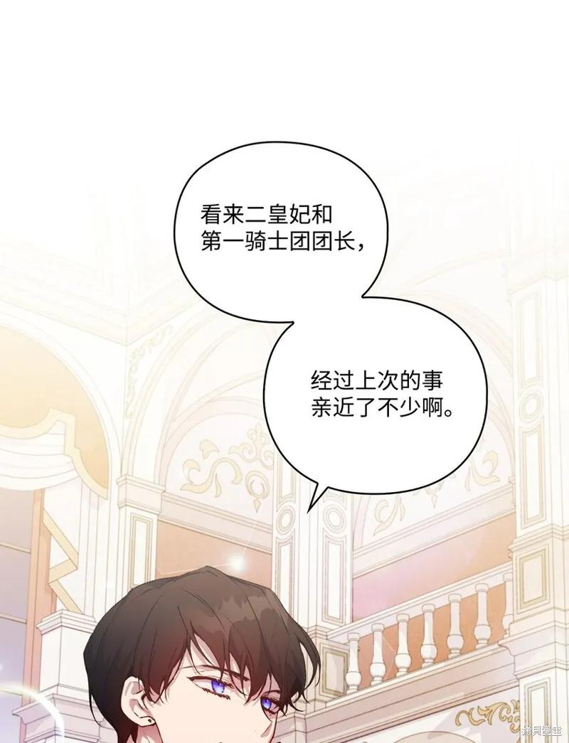 《今生我会好好照顾陛下》第26话 第68页