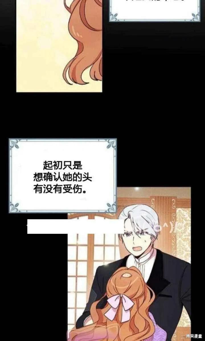 《冷血公爵的变心》第26话 第3页