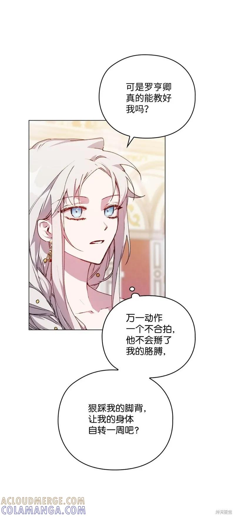 《今生我会好好照顾陛下》第26话 第61页