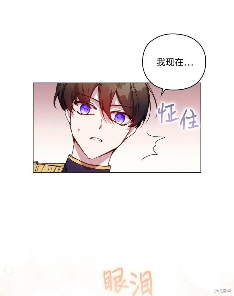 《今生我会好好照顾陛下》第26话 第29页