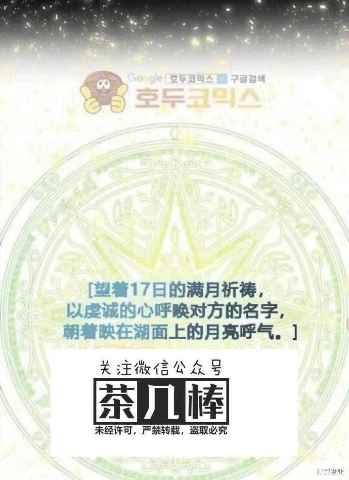 《冷血公爵的变心》第26话 第47页