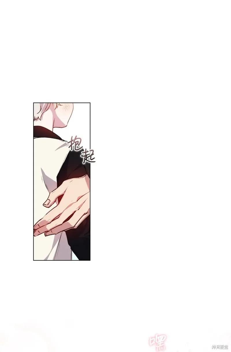 《今生我会好好照顾陛下》第26话 第41页