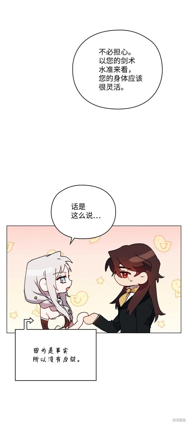 《今生我会好好照顾陛下》第26话 第60页