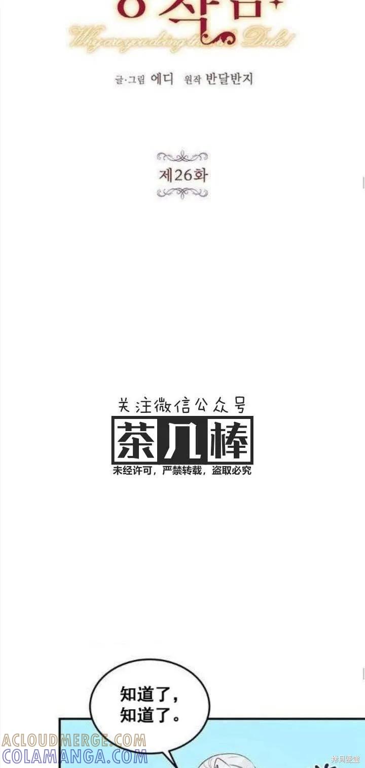 《冷血公爵的变心》第26话 第16页