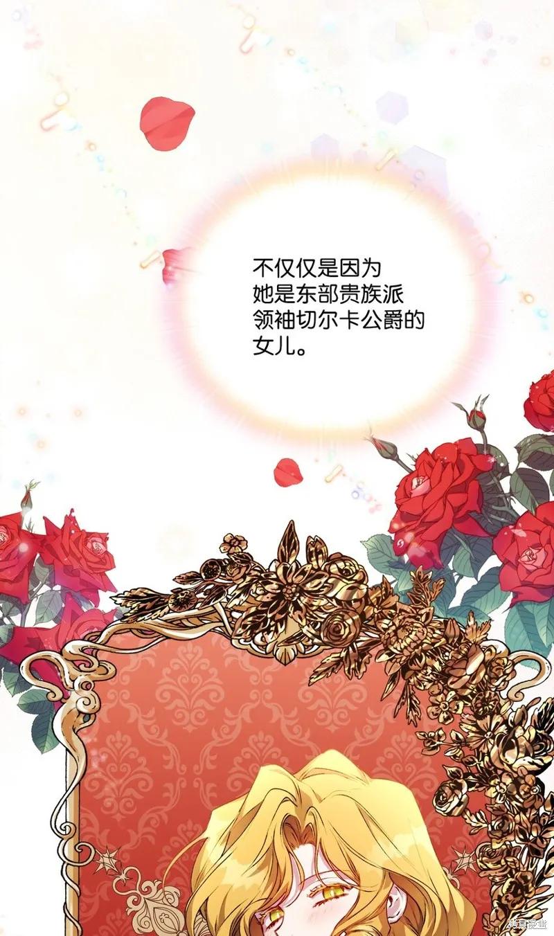 《今生我会好好照顾陛下》第26话 第14页