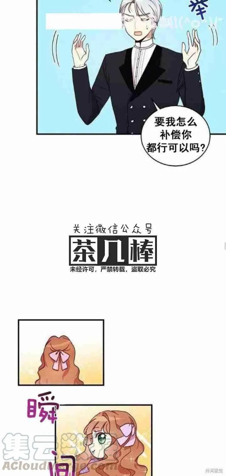 《冷血公爵的变心》第26话 第17页