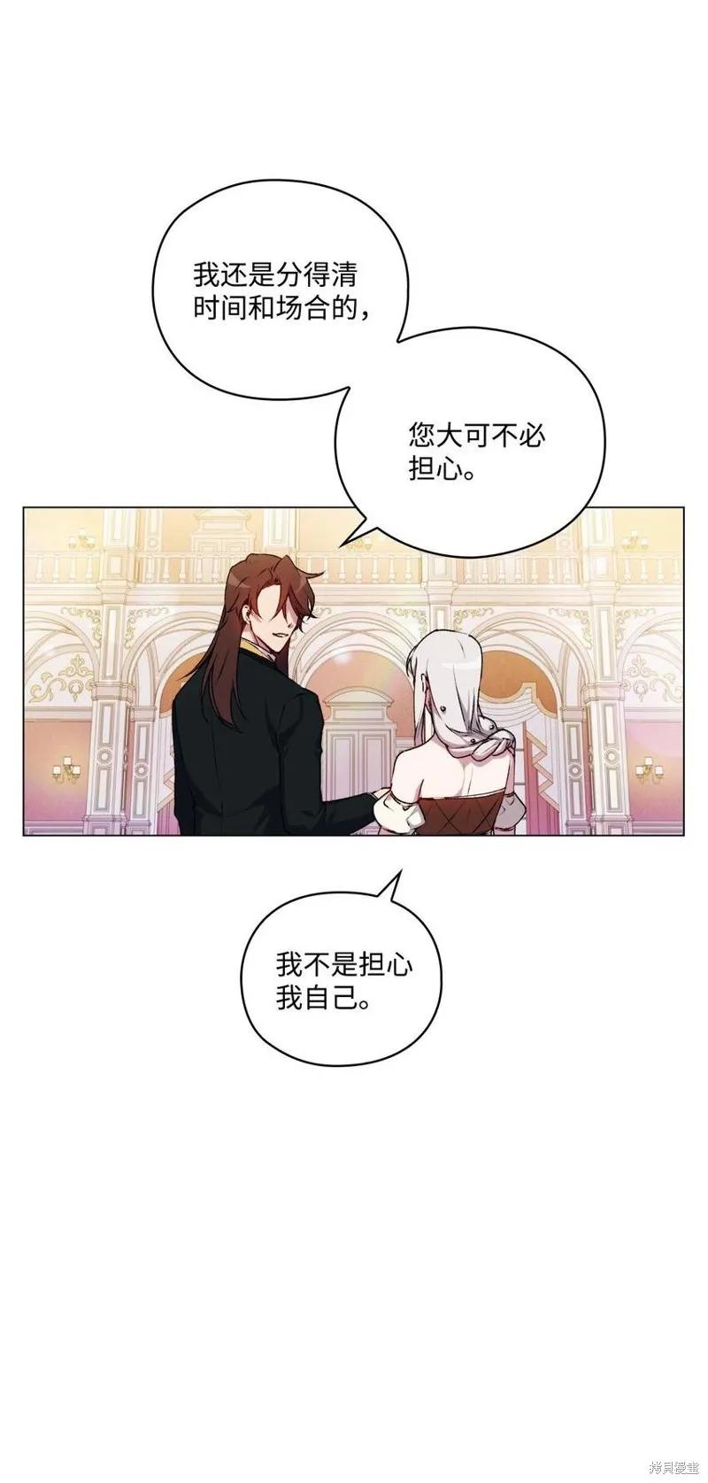 《今生我会好好照顾陛下》第26话 第63页
