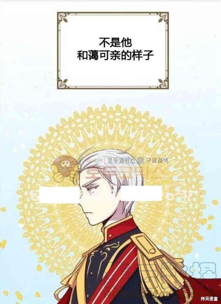 《冷血公爵的变心》第26话 第41页