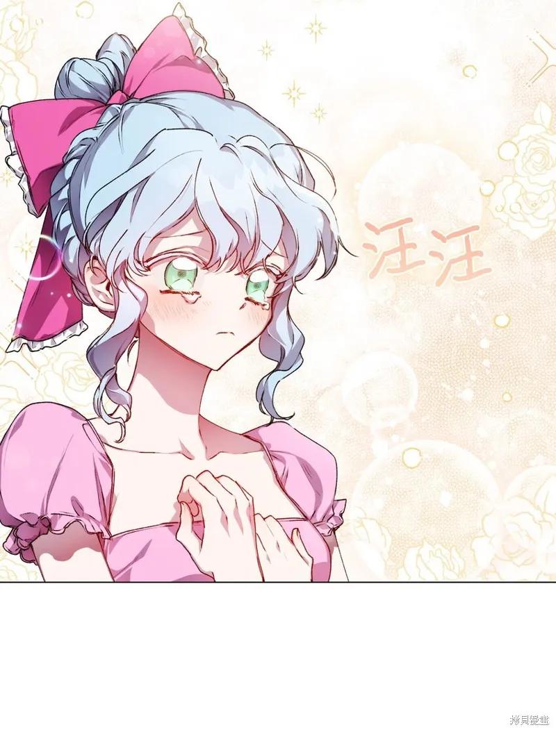 《今生我会好好照顾陛下》第26话 第30页