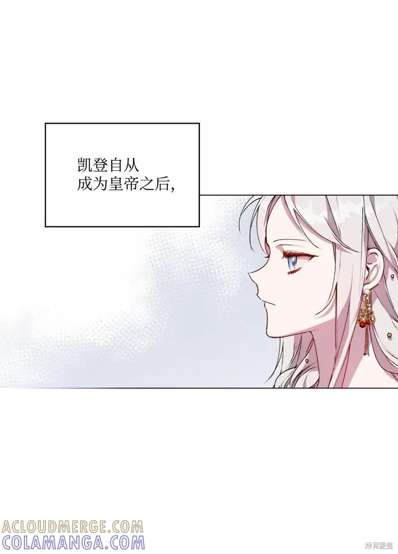 《今生我会好好照顾陛下》第26话 第4页