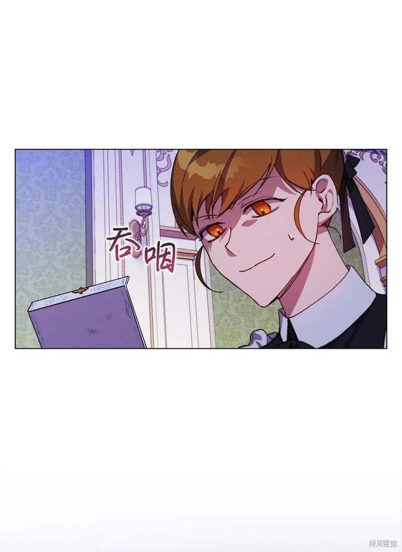 《今生我会好好照顾陛下》第26话 第74页