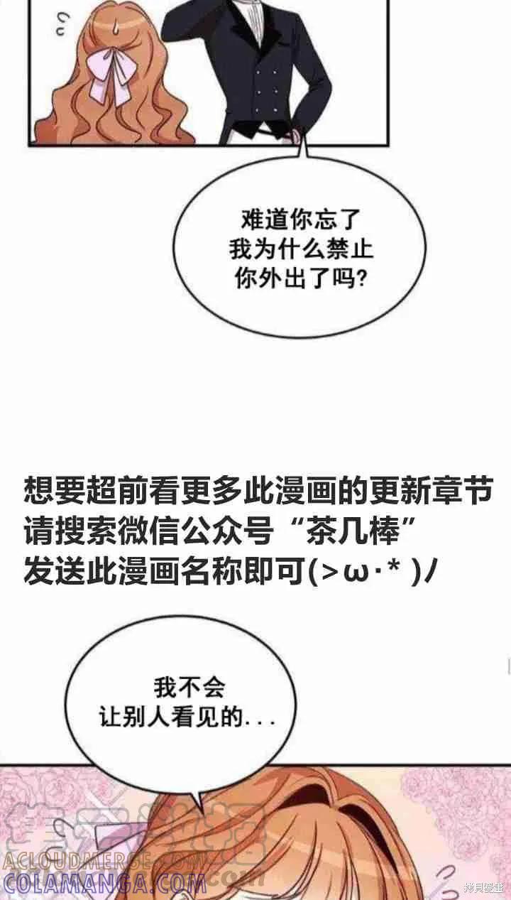 《冷血公爵的变心》第26话 第25页