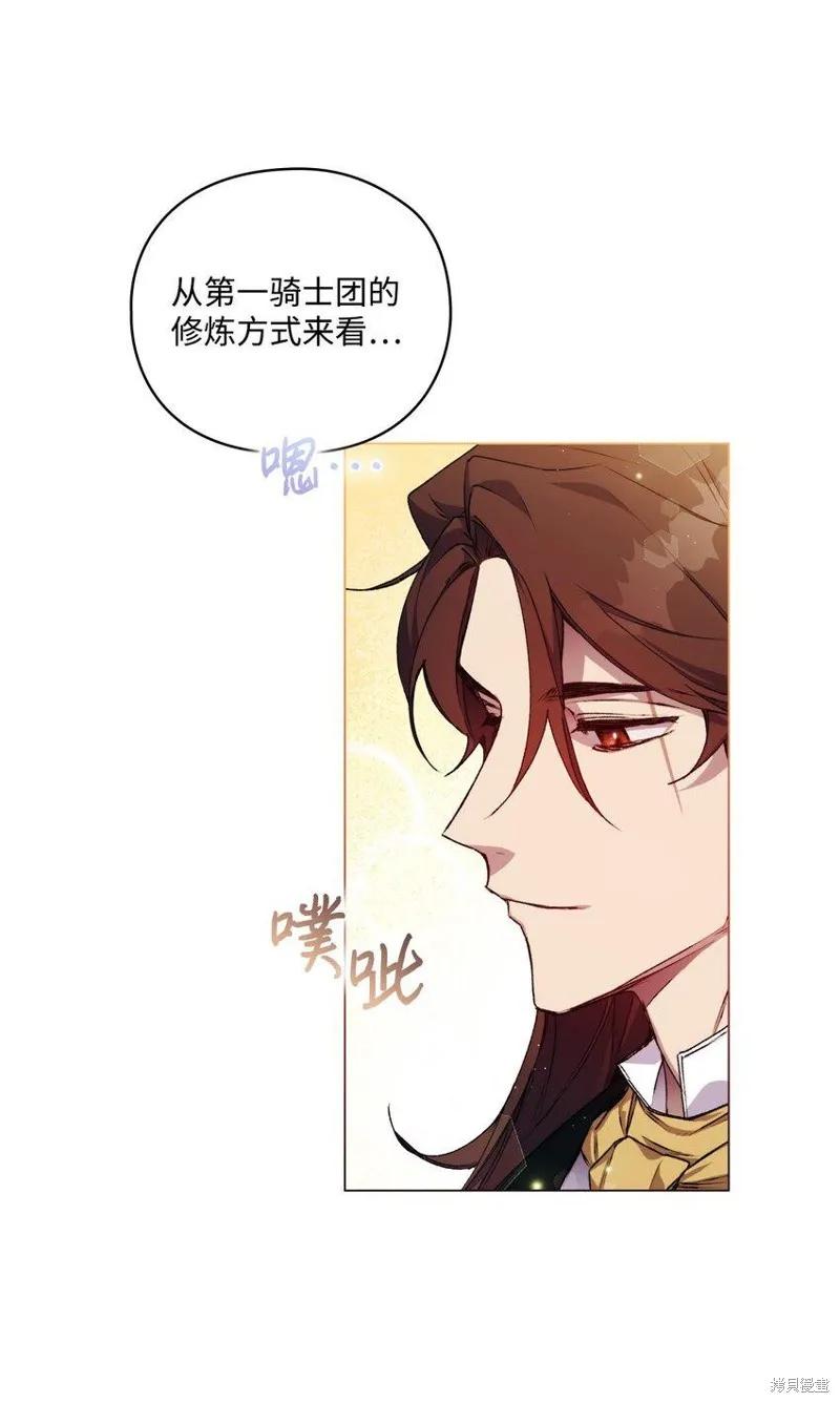 《今生我会好好照顾陛下》第26话 第62页