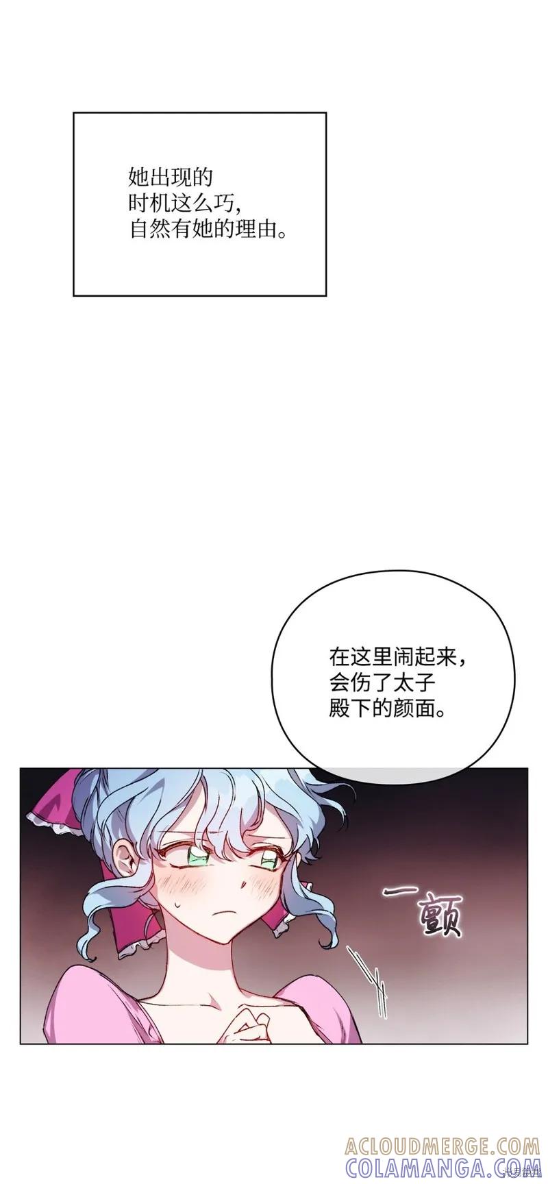 《今生我会好好照顾陛下》第26话 第34页