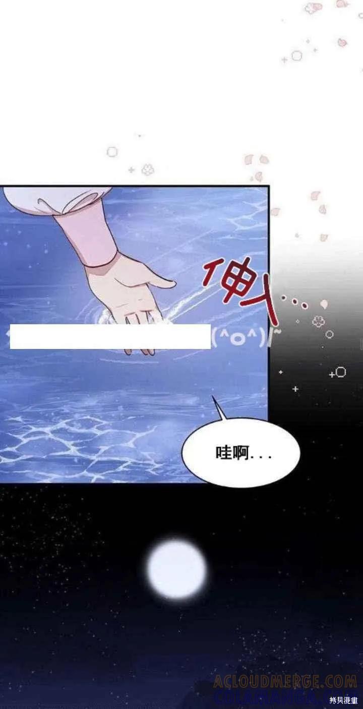 《冷血公爵的变心》第26话 第34页