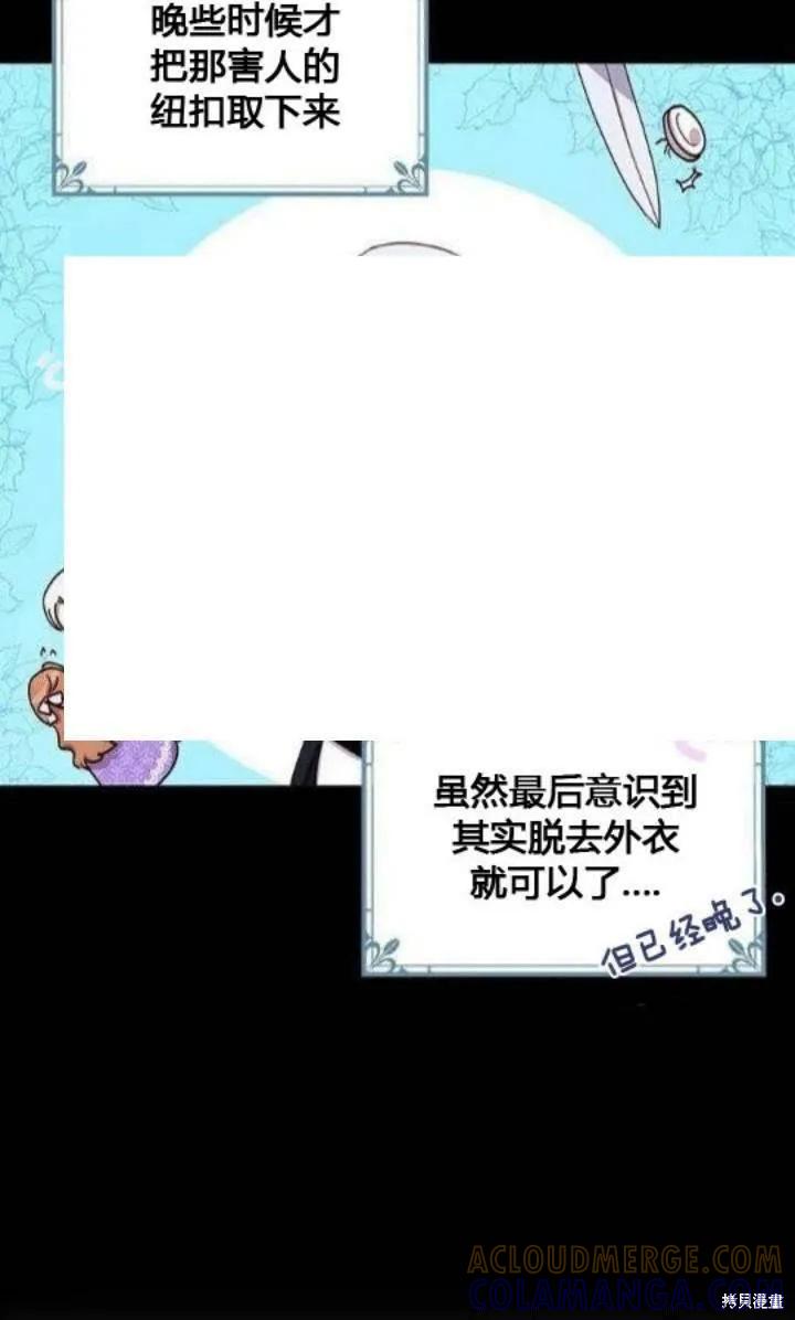 《冷血公爵的变心》第26话 第10页