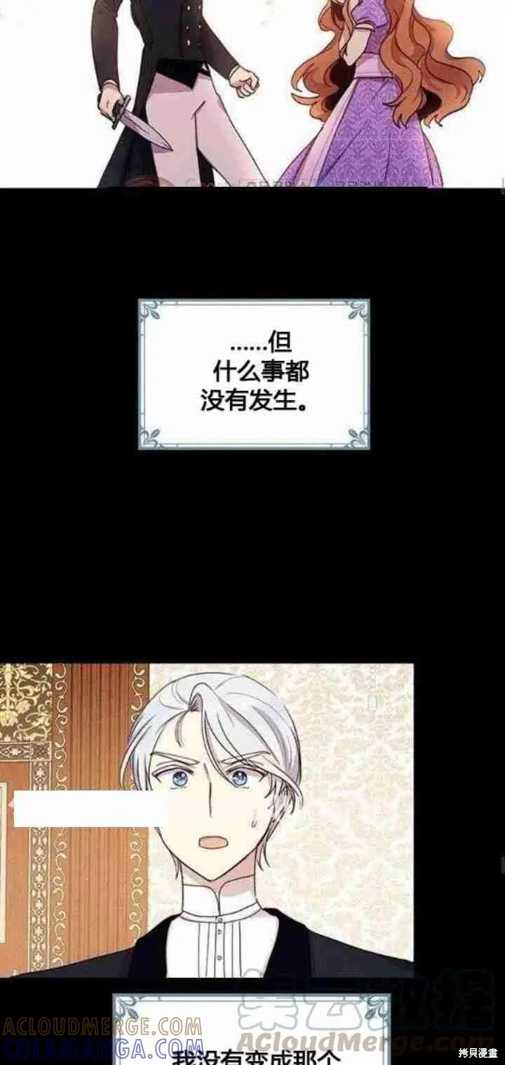 《冷血公爵的变心》第26话 第13页
