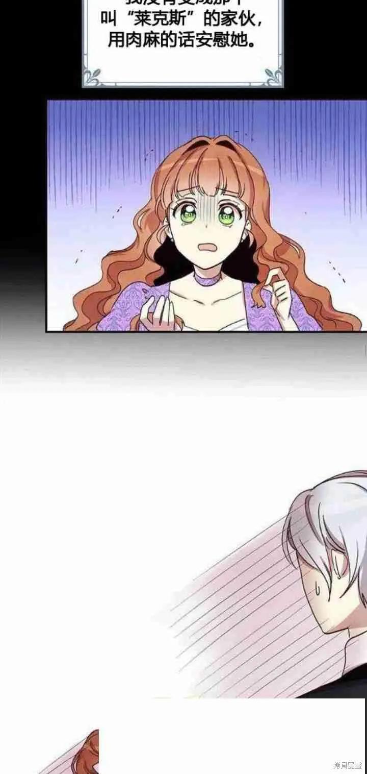《冷血公爵的变心》第26话 第14页
