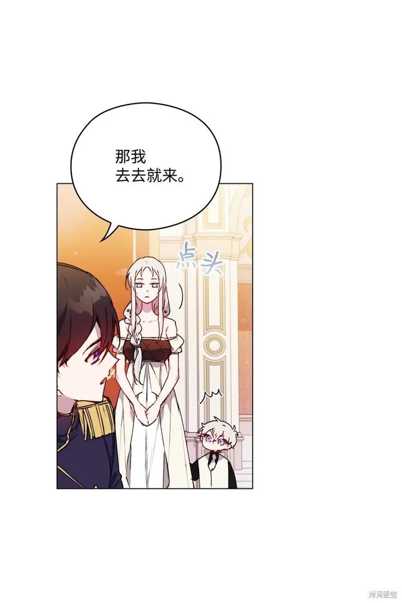 《今生我会好好照顾陛下》第26话 第35页