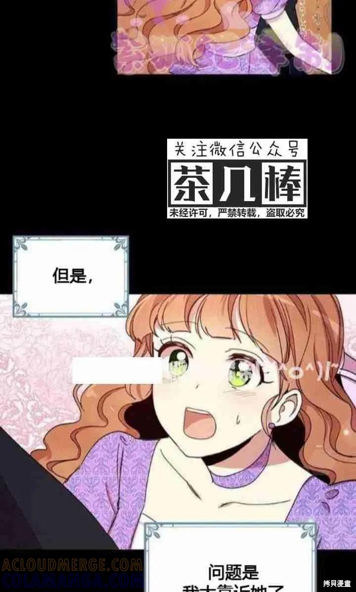 《冷血公爵的变心》第26话 第4页
