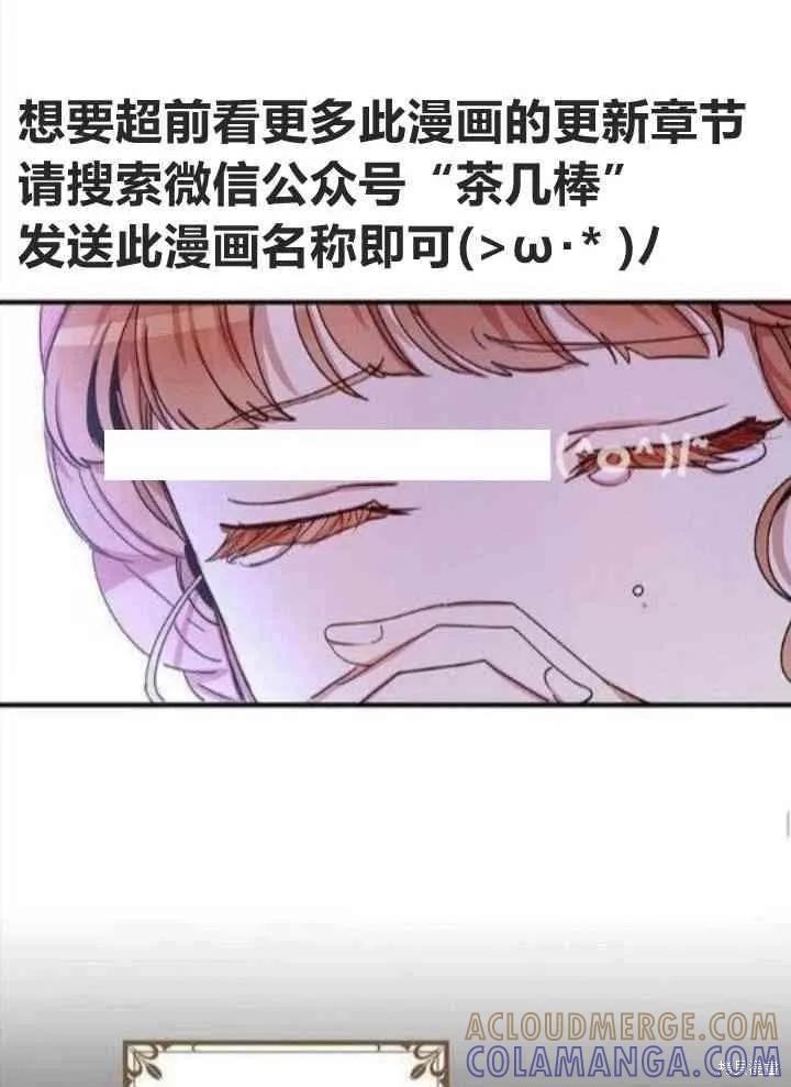 《冷血公爵的变心》第26话 第43页