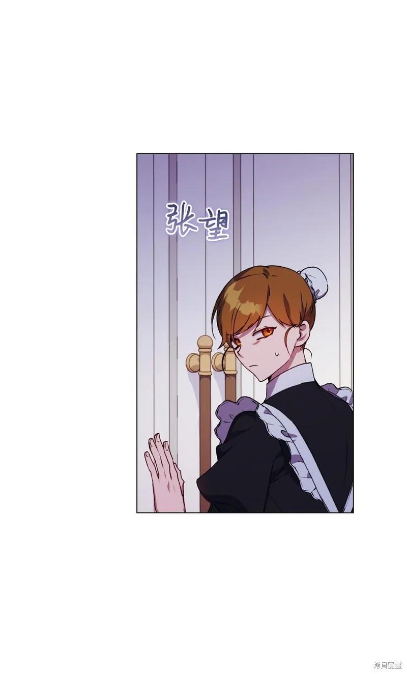 《今生我会好好照顾陛下》第26话 第71页