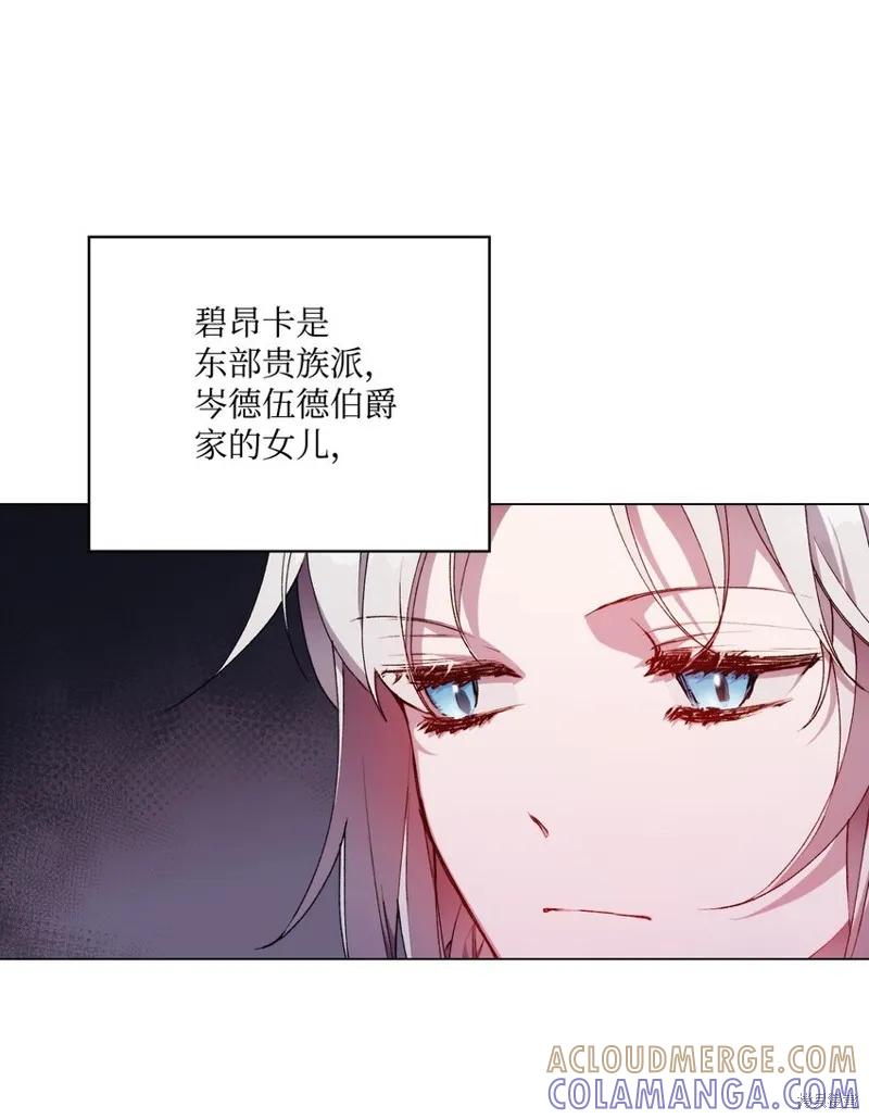 《今生我会好好照顾陛下》第26话 第31页