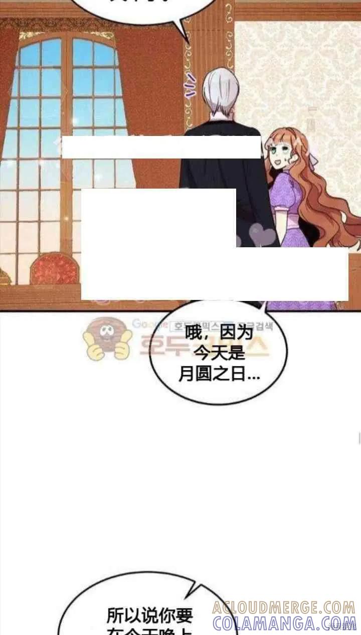 《冷血公爵的变心》第26话 第22页