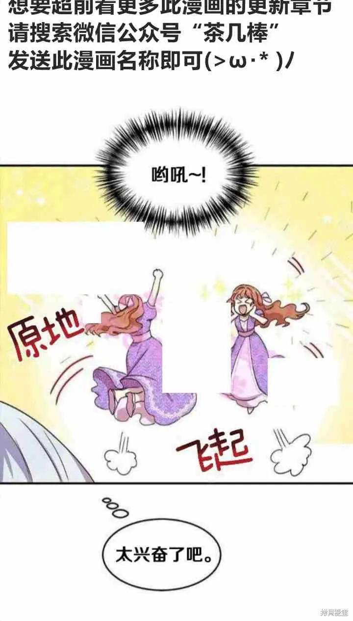 《冷血公爵的变心》第26话 第30页