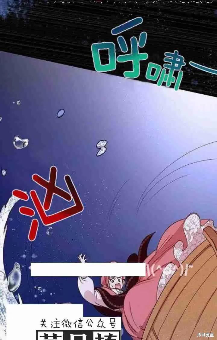 《冷血公爵的变心》第26话 第56页
