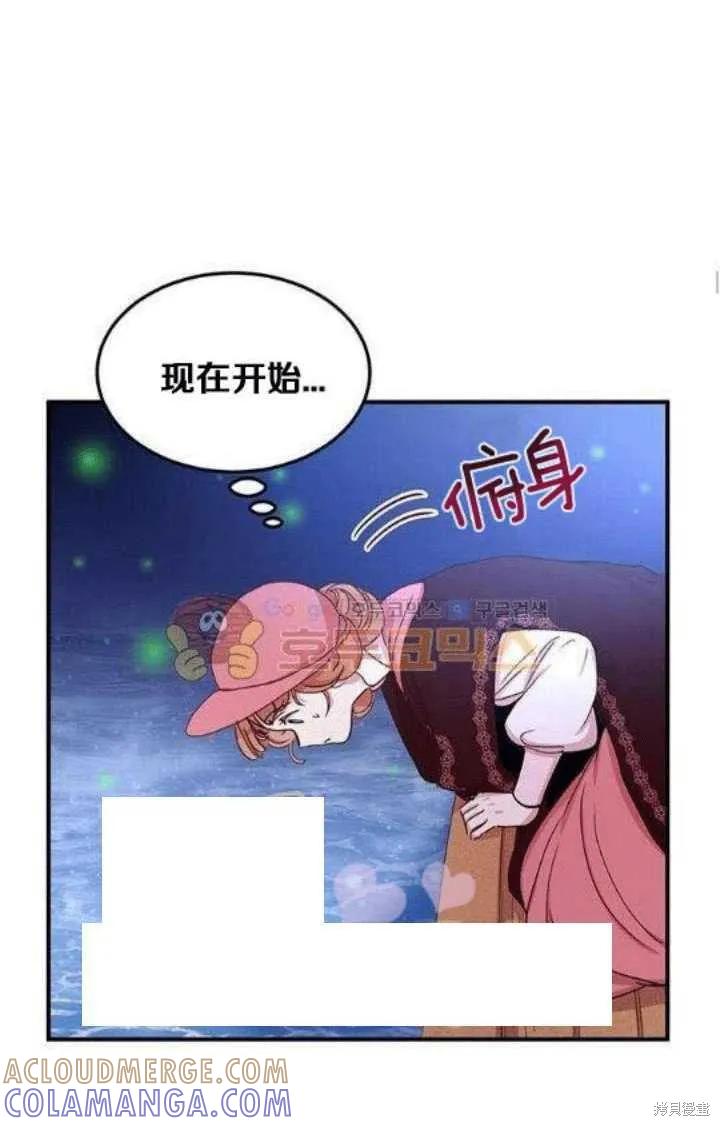 《冷血公爵的变心》第26话 第52页