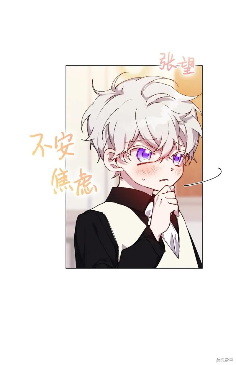 《今生我会好好照顾陛下》第26话 第36页