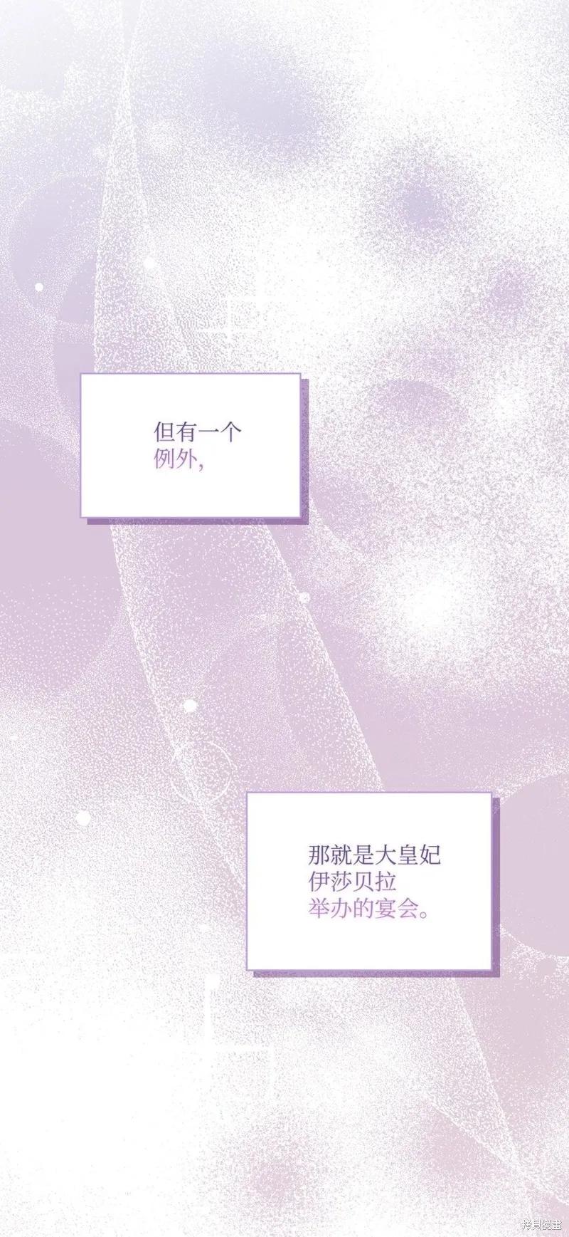 《今生我会好好照顾陛下》第26话 第6页