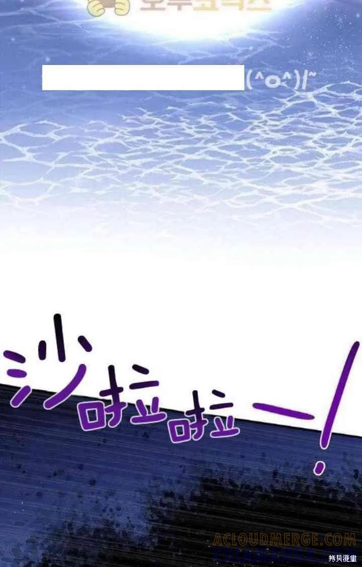 《冷血公爵的变心》第26话 第55页