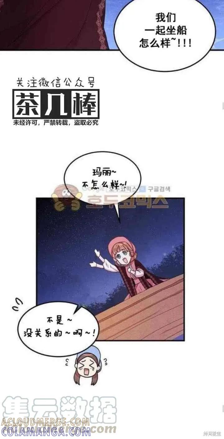《冷血公爵的变心》第26话 第37页