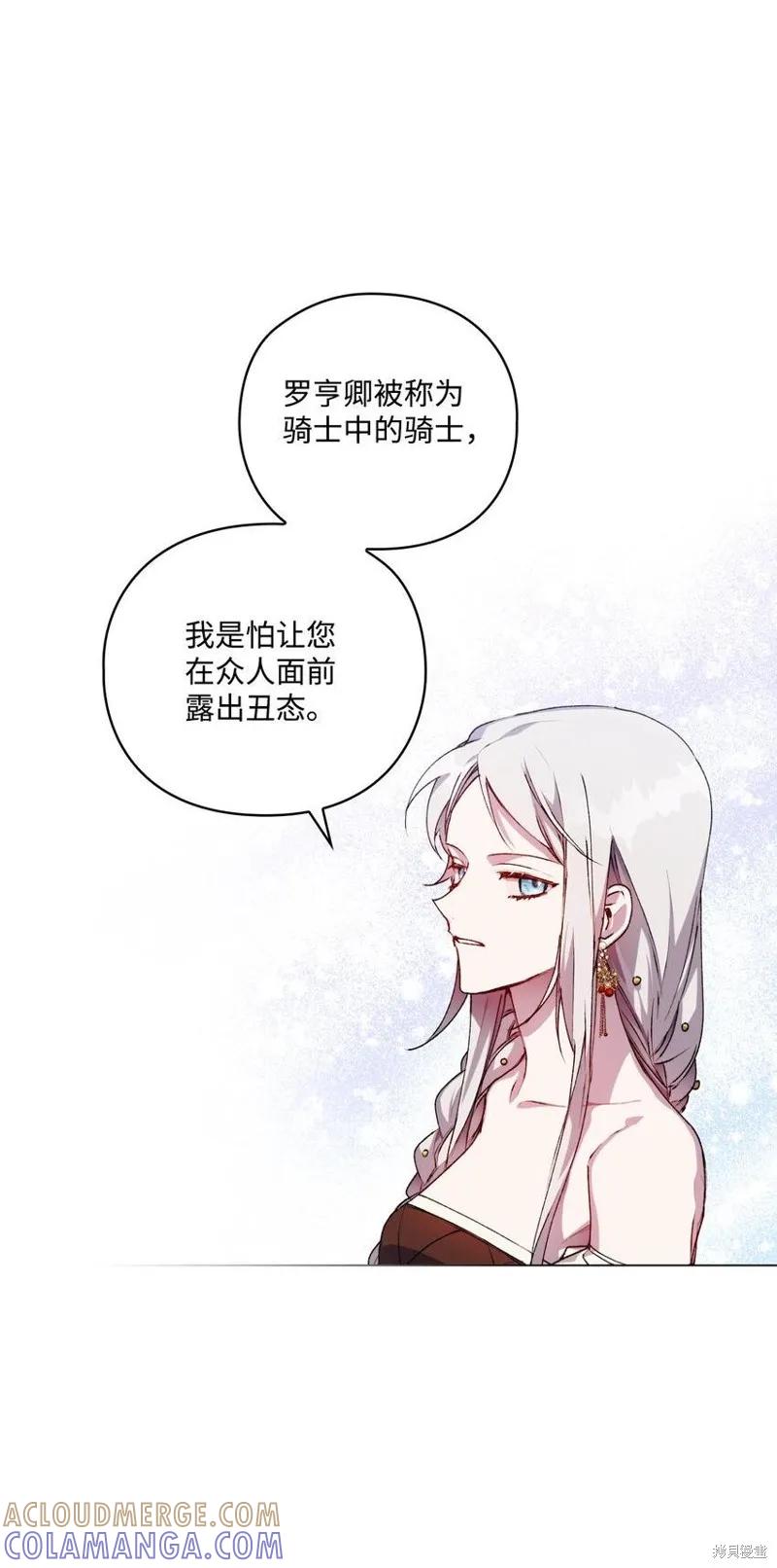 《今生我会好好照顾陛下》第26话 第64页
